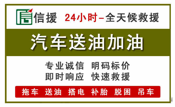 仙居汽车救援送汽油