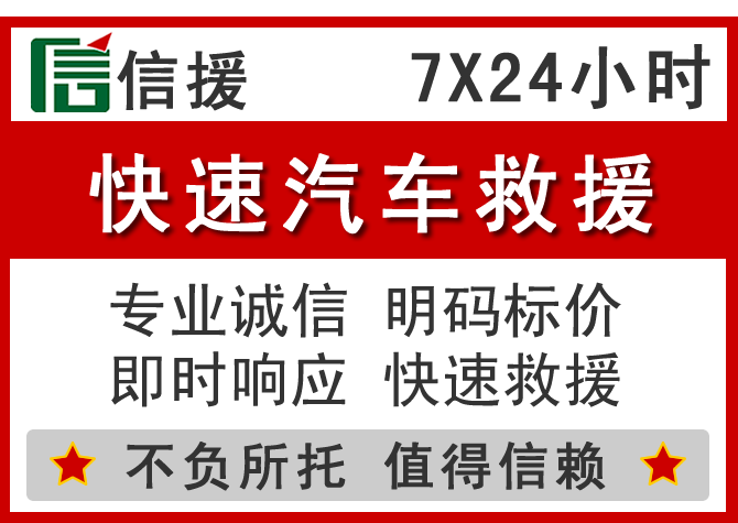 仙居信援汽车送油救援电话 仙居信援汽车送油救援电话