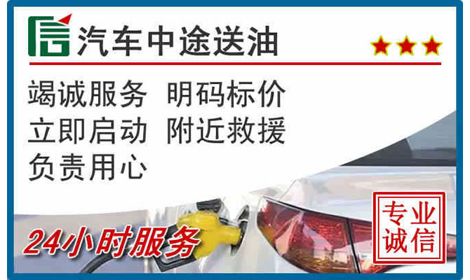 仙居高速公路汽车送汽油