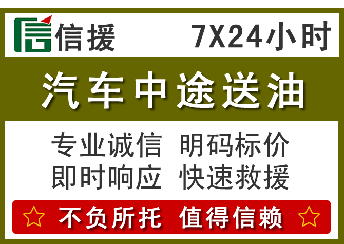 汽车送油救援 汽车送油救援